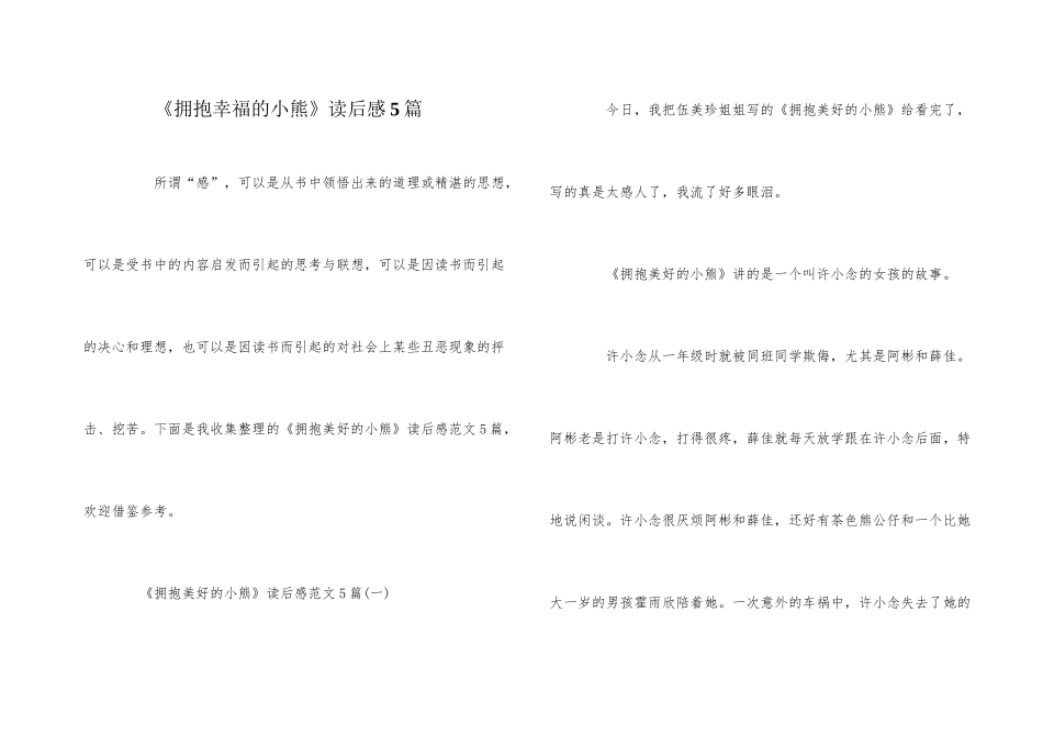 《拥抱幸福的小熊》读后感5篇_第1页
