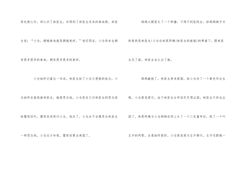 《拥抱幸福的小熊》读后感5篇_第2页