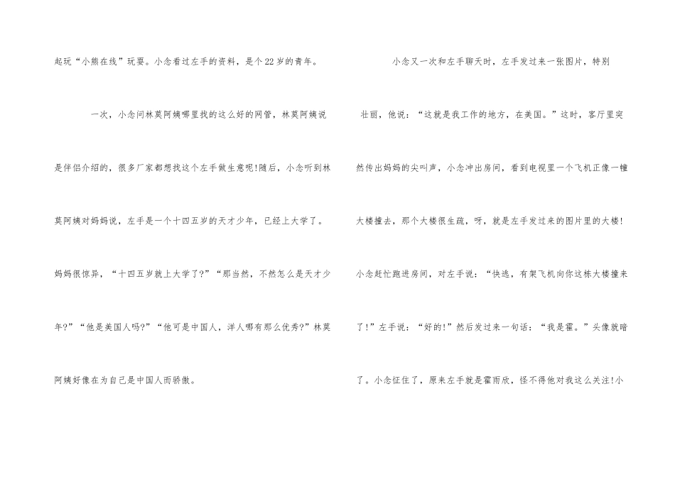 《拥抱幸福的小熊》读后感5篇_第3页