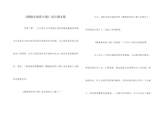 《拥抱幸福的小熊》读后感5篇