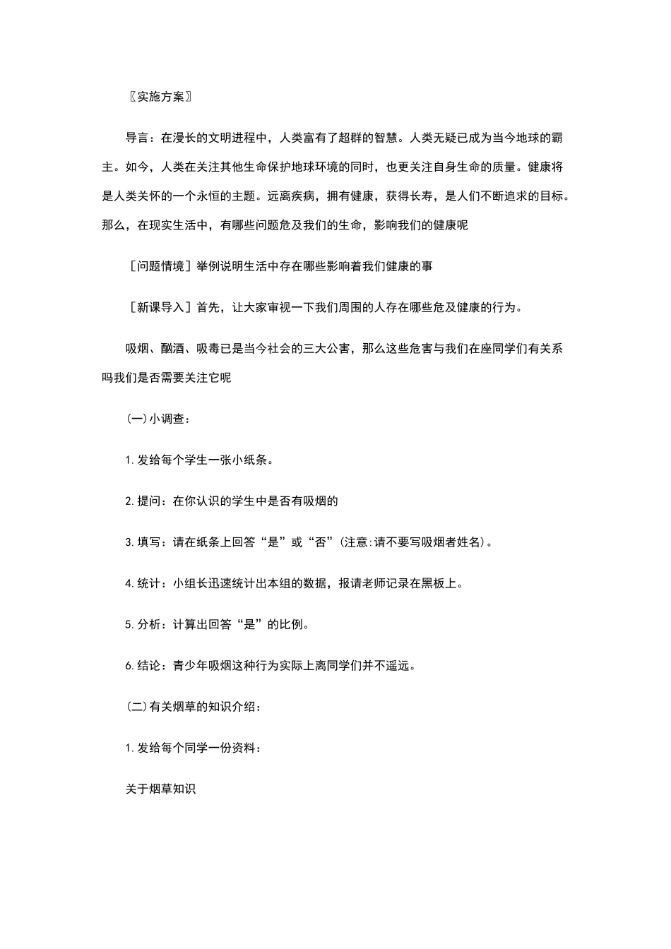 《拒绝第一支烟》教学设计_第2页