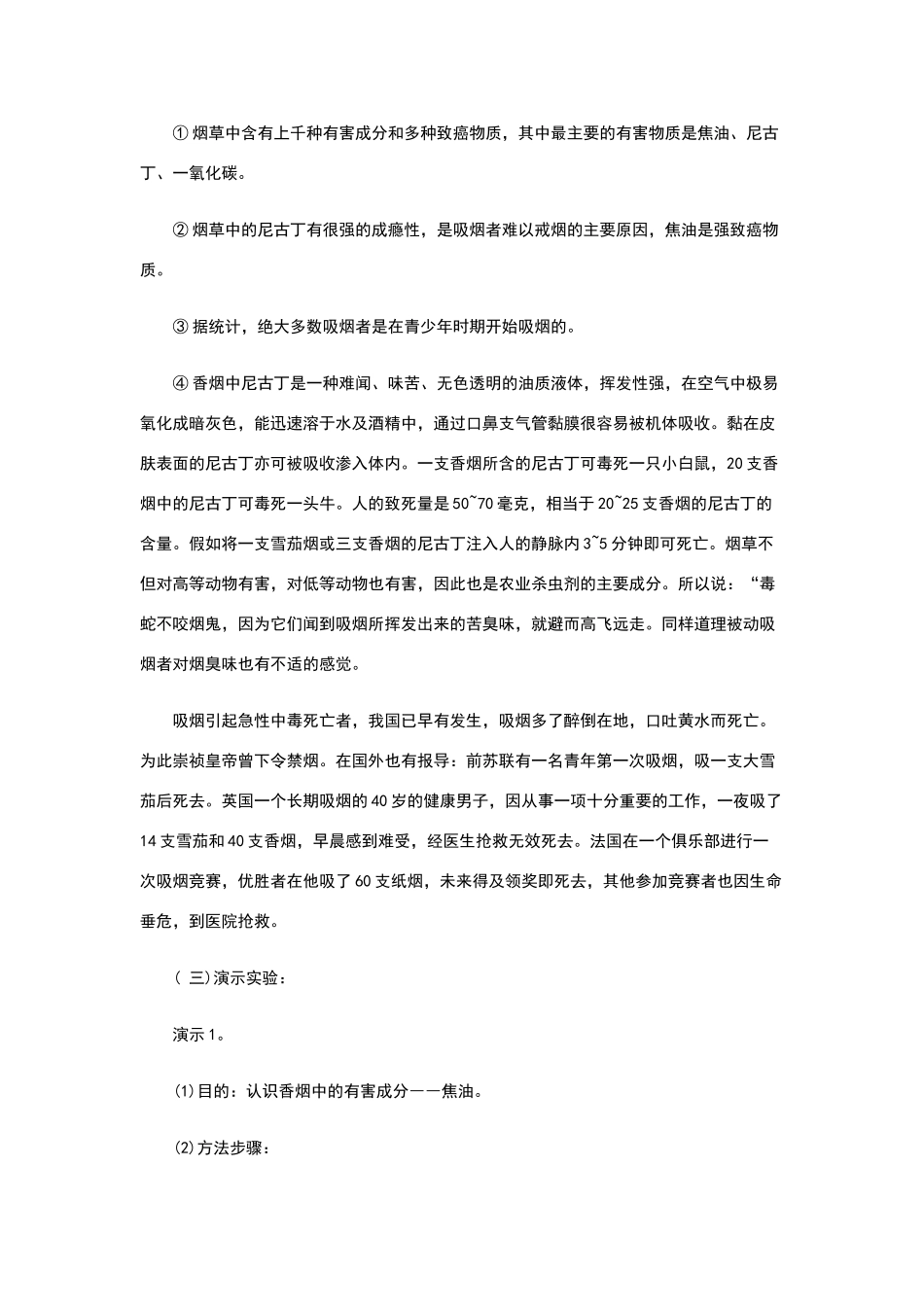 《拒绝第一支烟》教学设计_第3页