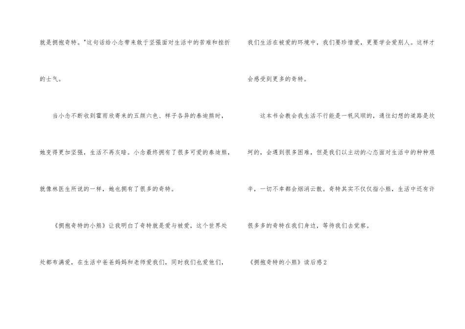 《拥抱幸福的小熊》读后感(15篇)_第2页