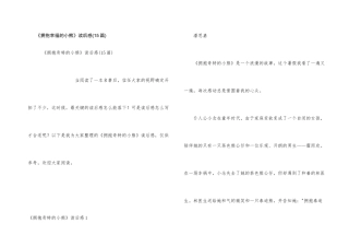 《拥抱幸福的小熊》读后感(15篇)