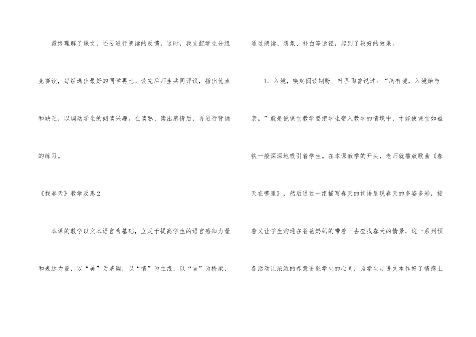 《找春天》教学反思_第3页