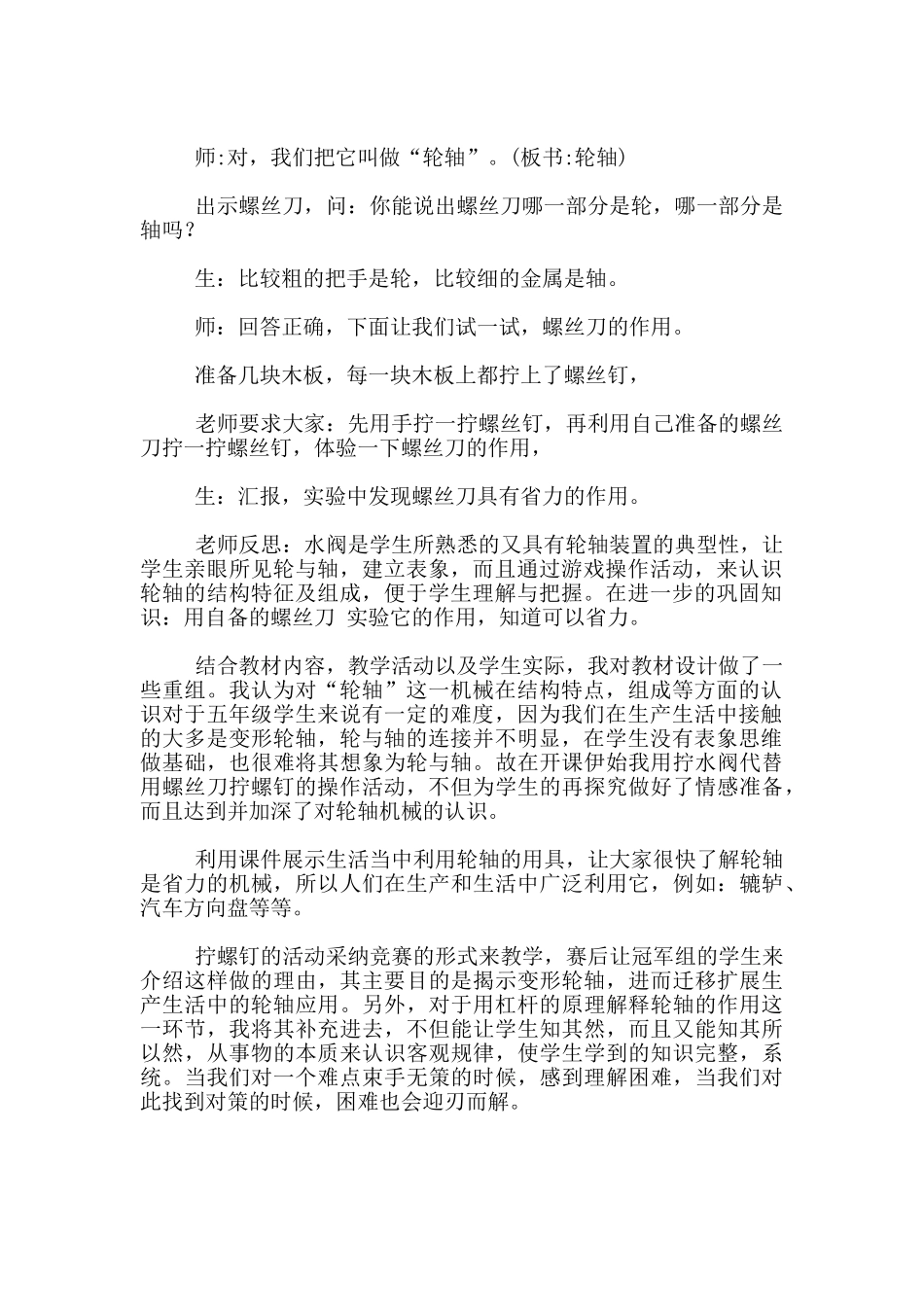 《拧螺丝钉的学问》教学反思_第2页