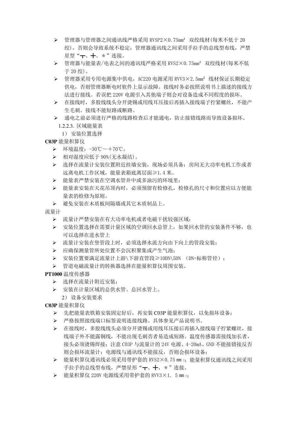 能源计量系统安装工艺流程_第3页