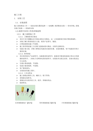 能源计量系统安装工艺流程