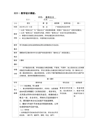 《拿来主义》教学设计
