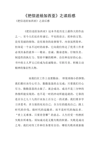 《把信送给加西亚》之读后感