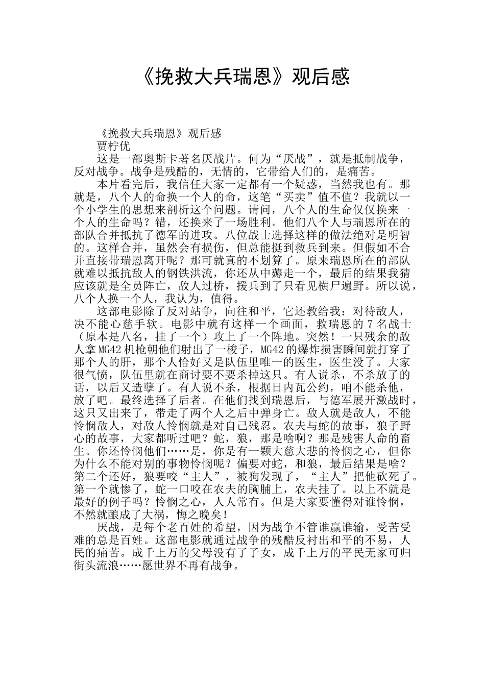 《拯救大兵瑞恩》观后感_第1页