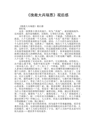 《拯救大兵瑞恩》观后感