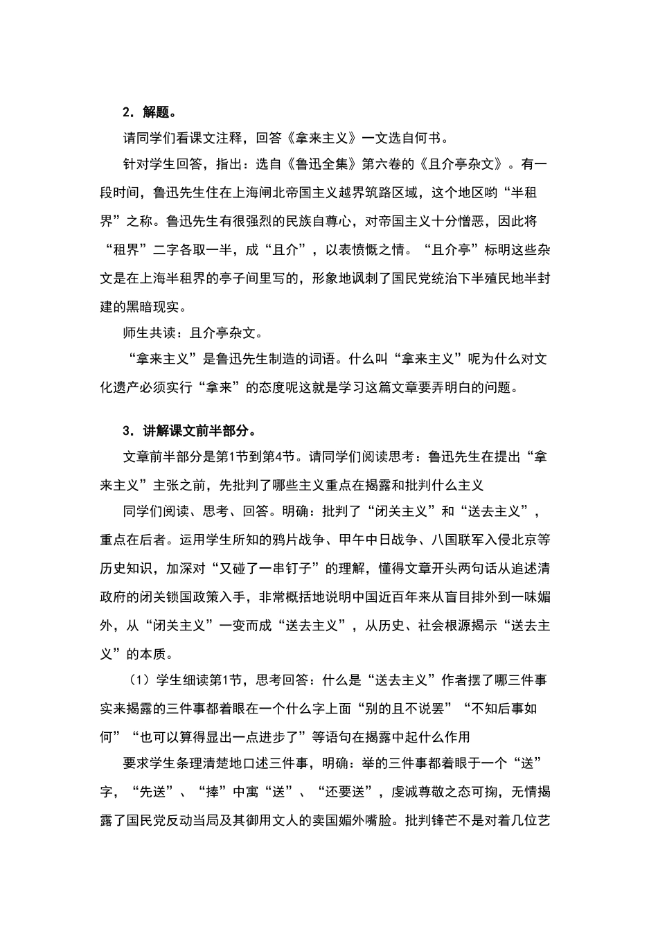 《拿来主义》名师教学设计_第2页