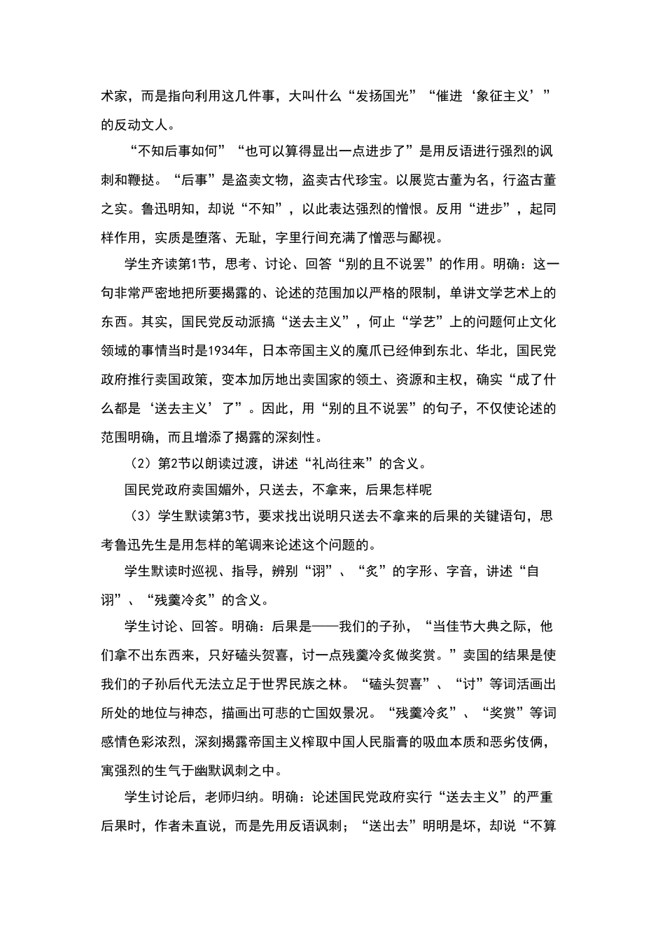 《拿来主义》名师教学设计_第3页