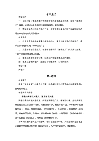 《拿来主义》名师教学设计