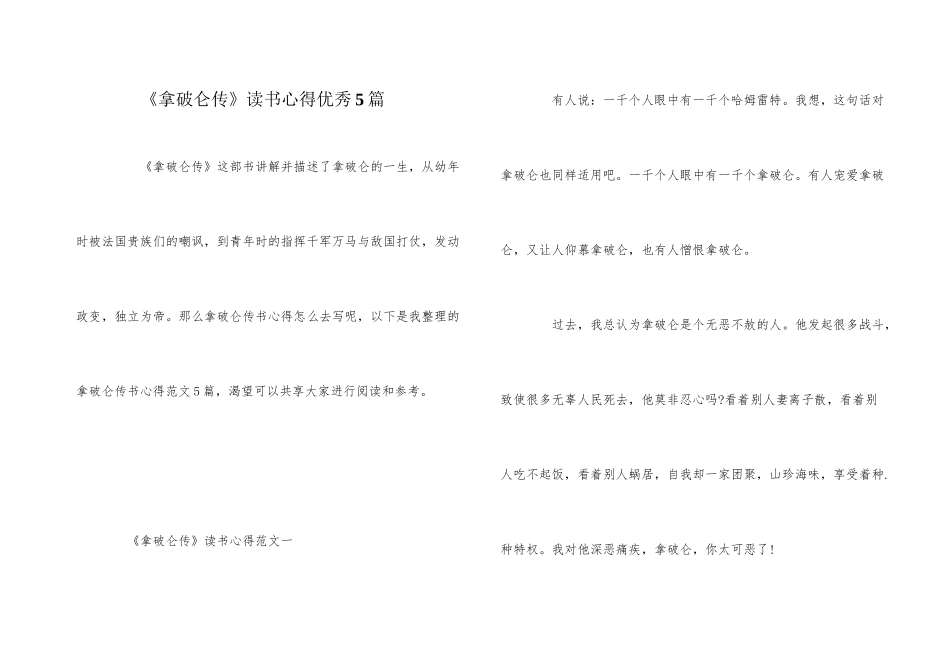 《拿破仑传》读书心得优秀5篇_第1页