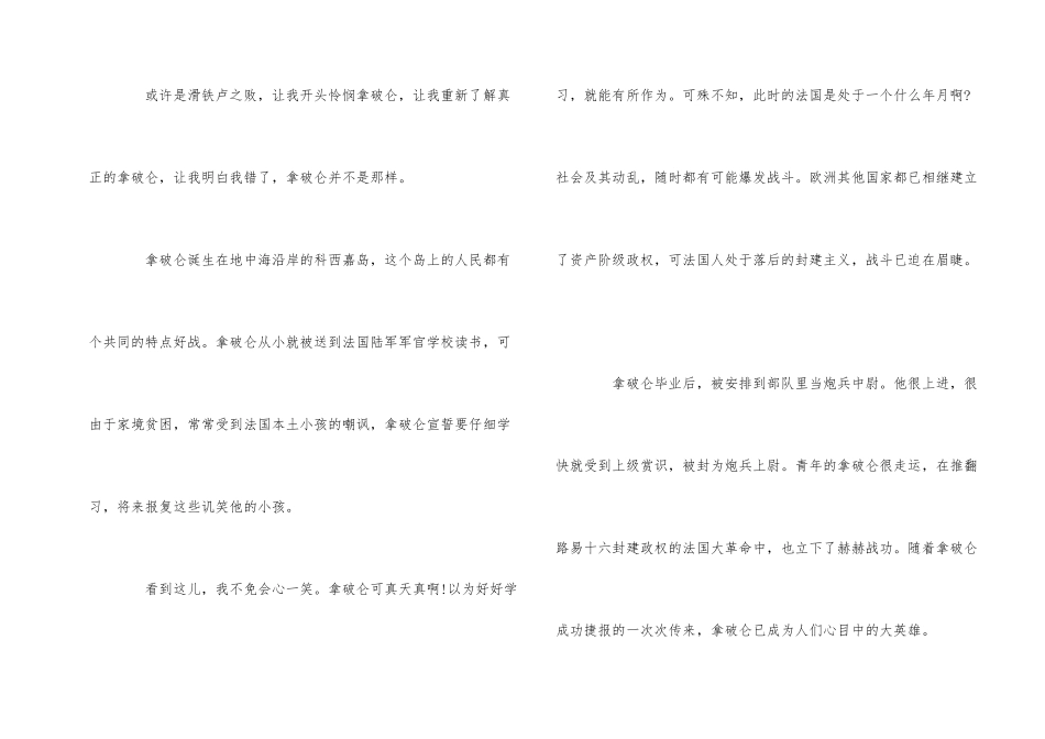 《拿破仑传》读书心得优秀5篇_第2页