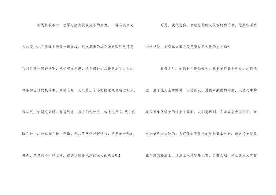 《拿破仑传》读书心得优秀5篇_第3页