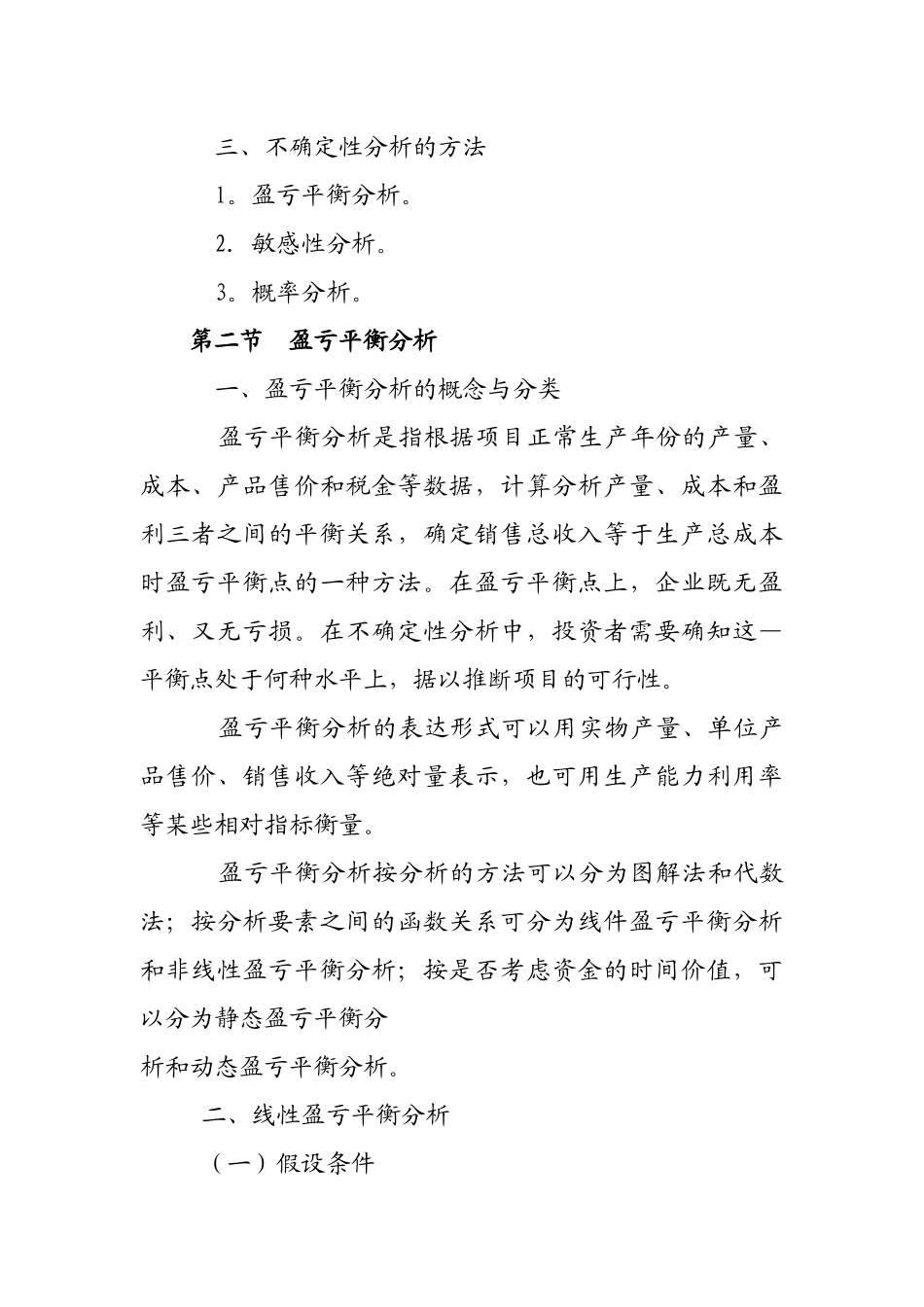 《投资分析》辅导_第2页