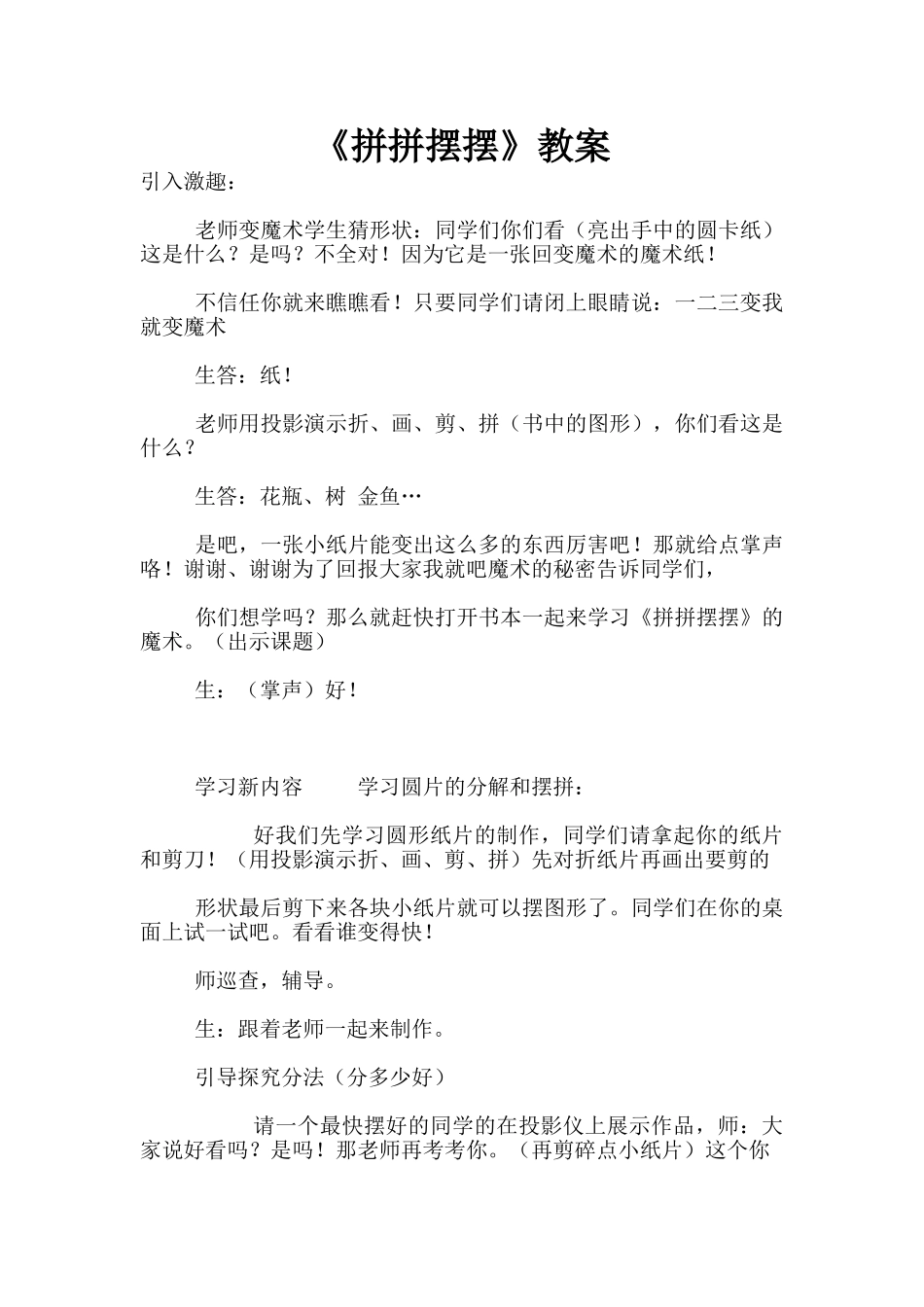 《拼拼摆摆》教案_第1页