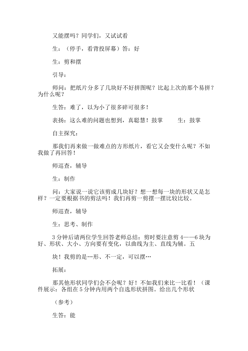 《拼拼摆摆》教案_第2页