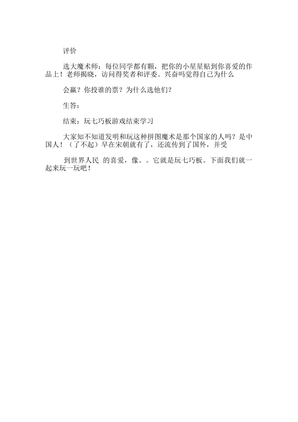 《拼拼摆摆》教案_第3页