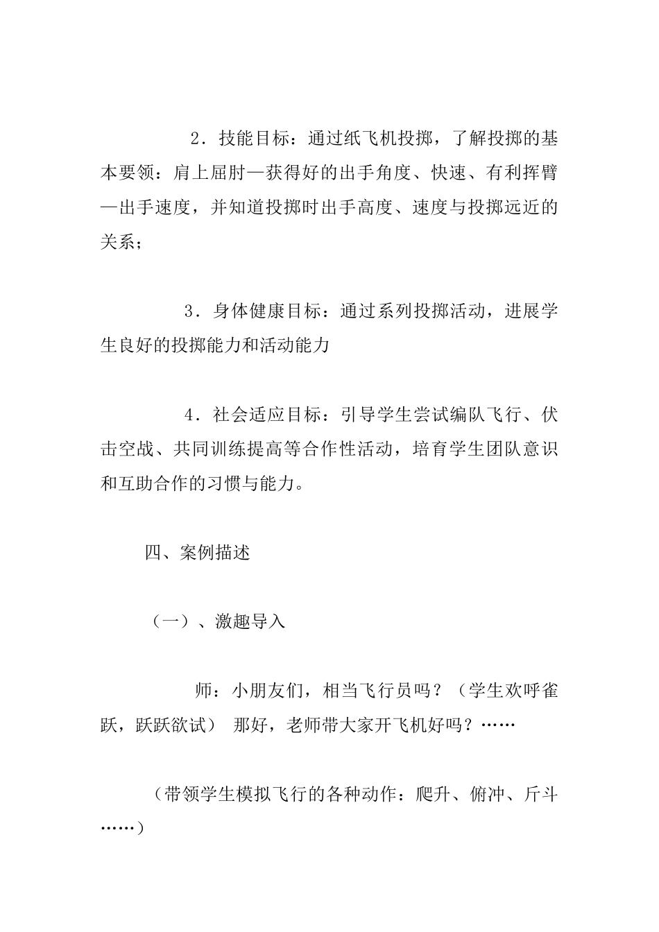 《持轻物掷远》案例设计及课后反思_第2页