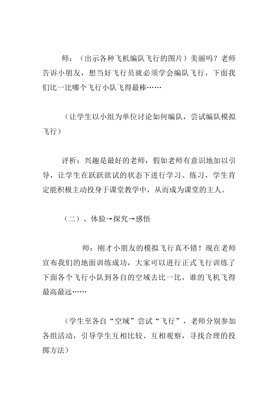 《持轻物掷远》案例设计及课后反思_第3页