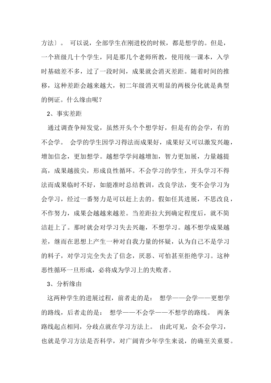 《指导孩子学会学习》教学设计_第2页