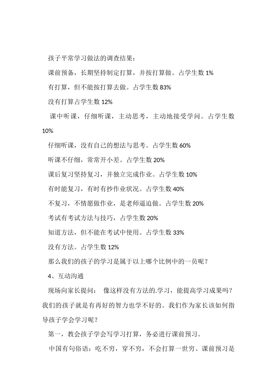 《指导孩子学会学习》教学设计_第3页