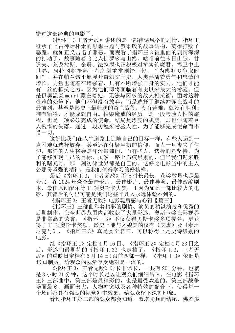 《指环王3：王者无敌》电影观后感与心得5篇_第2页