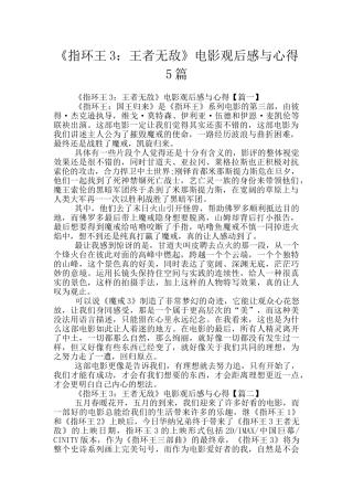 《指环王3：王者无敌》电影观后感与心得5篇