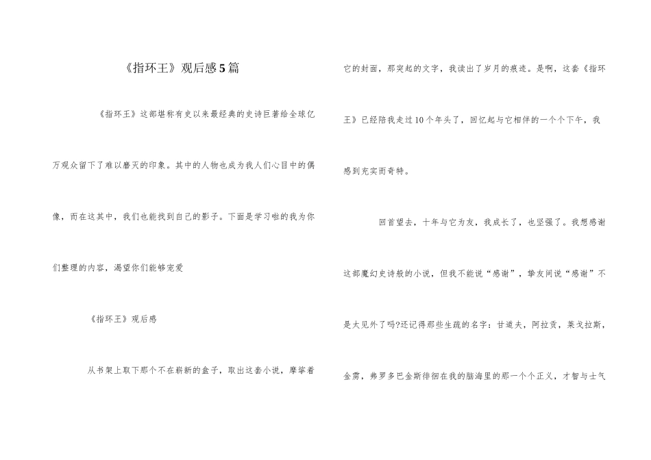 《指环王》观后感5篇_第1页