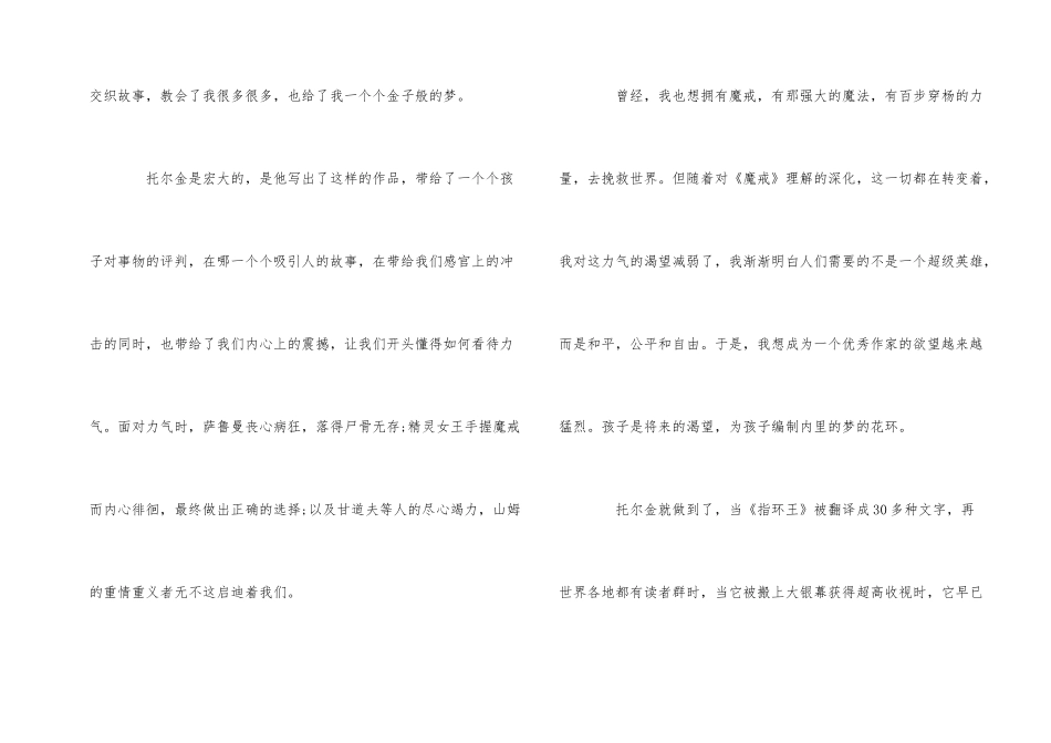 《指环王》观后感5篇_第2页