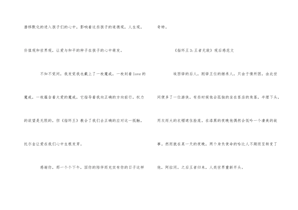 《指环王》观后感5篇_第3页