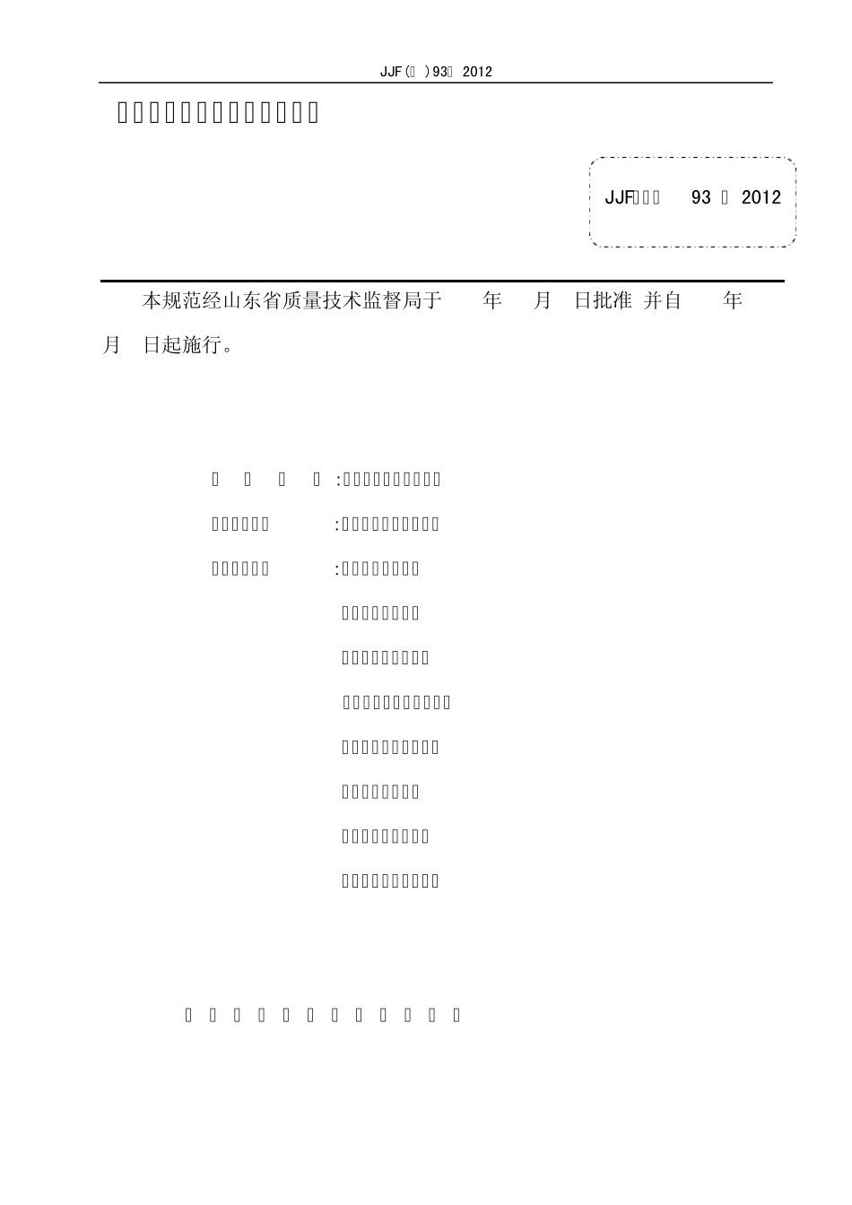 能源计量网络图通用技术规范(发布实施)_第2页