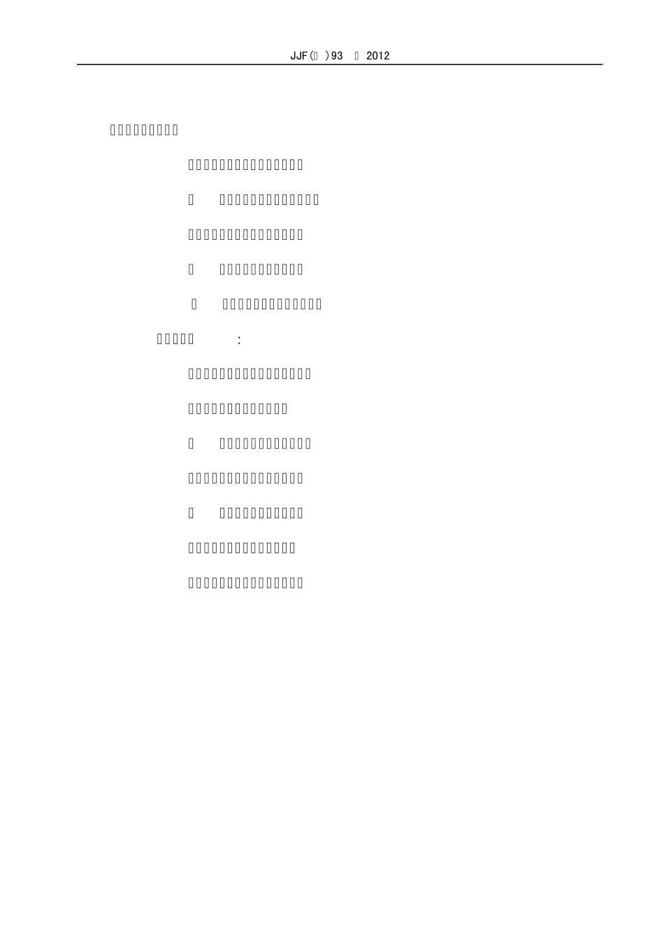 能源计量网络图通用技术规范(发布实施)_第3页