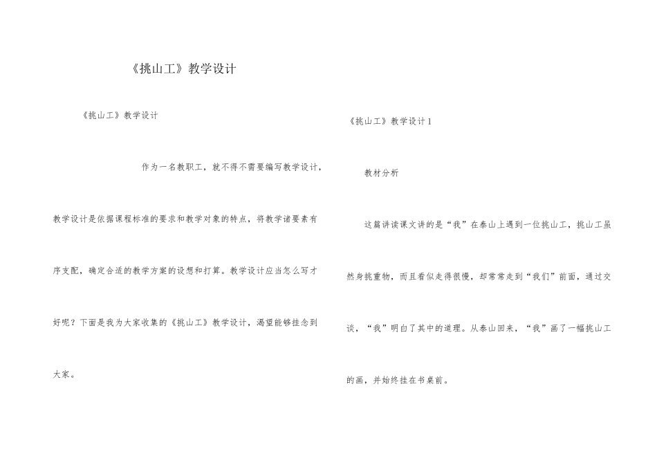 《挑山工》教学设计_第1页