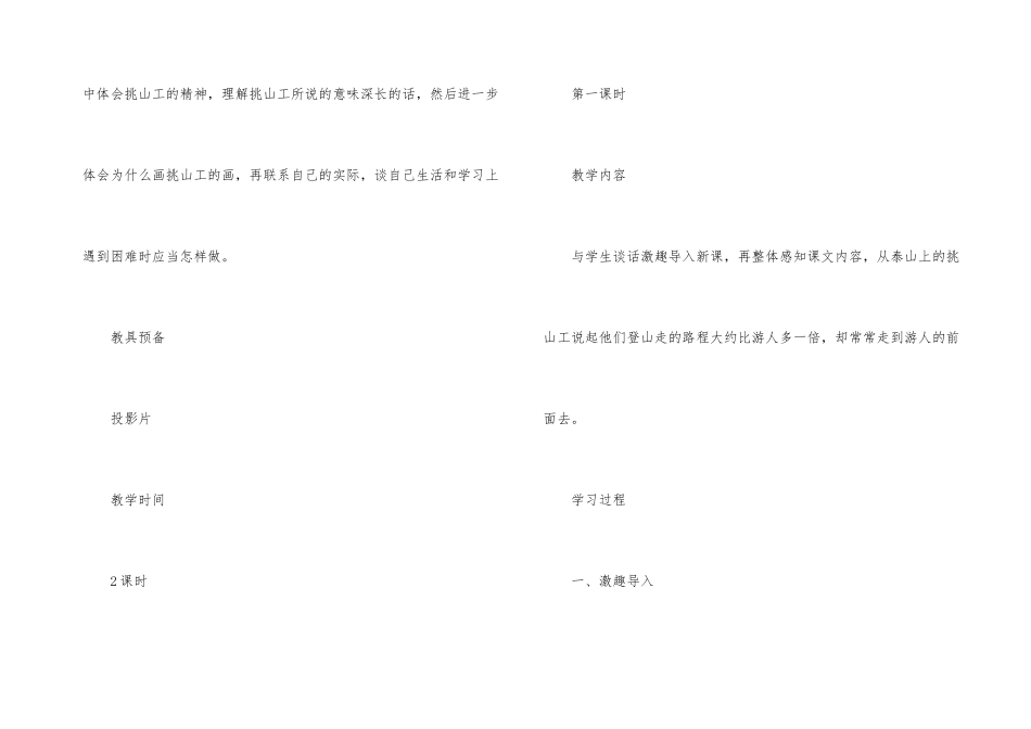 《挑山工》教学设计_第3页