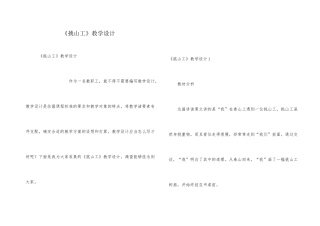 《挑山工》教学设计