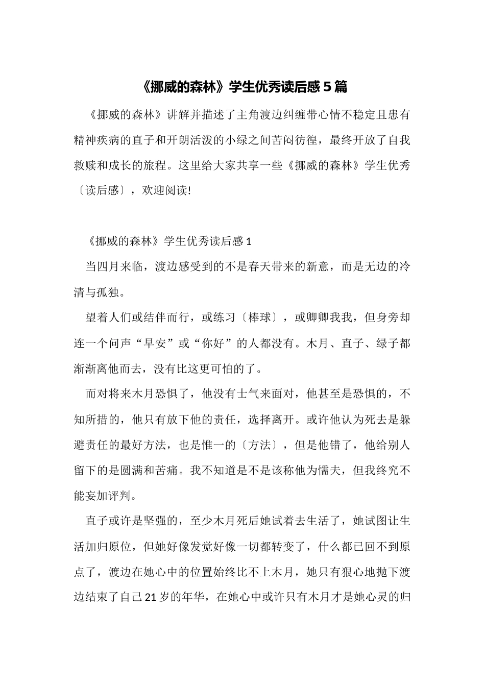 《挪威的森林》学生优秀读后感5篇_第1页