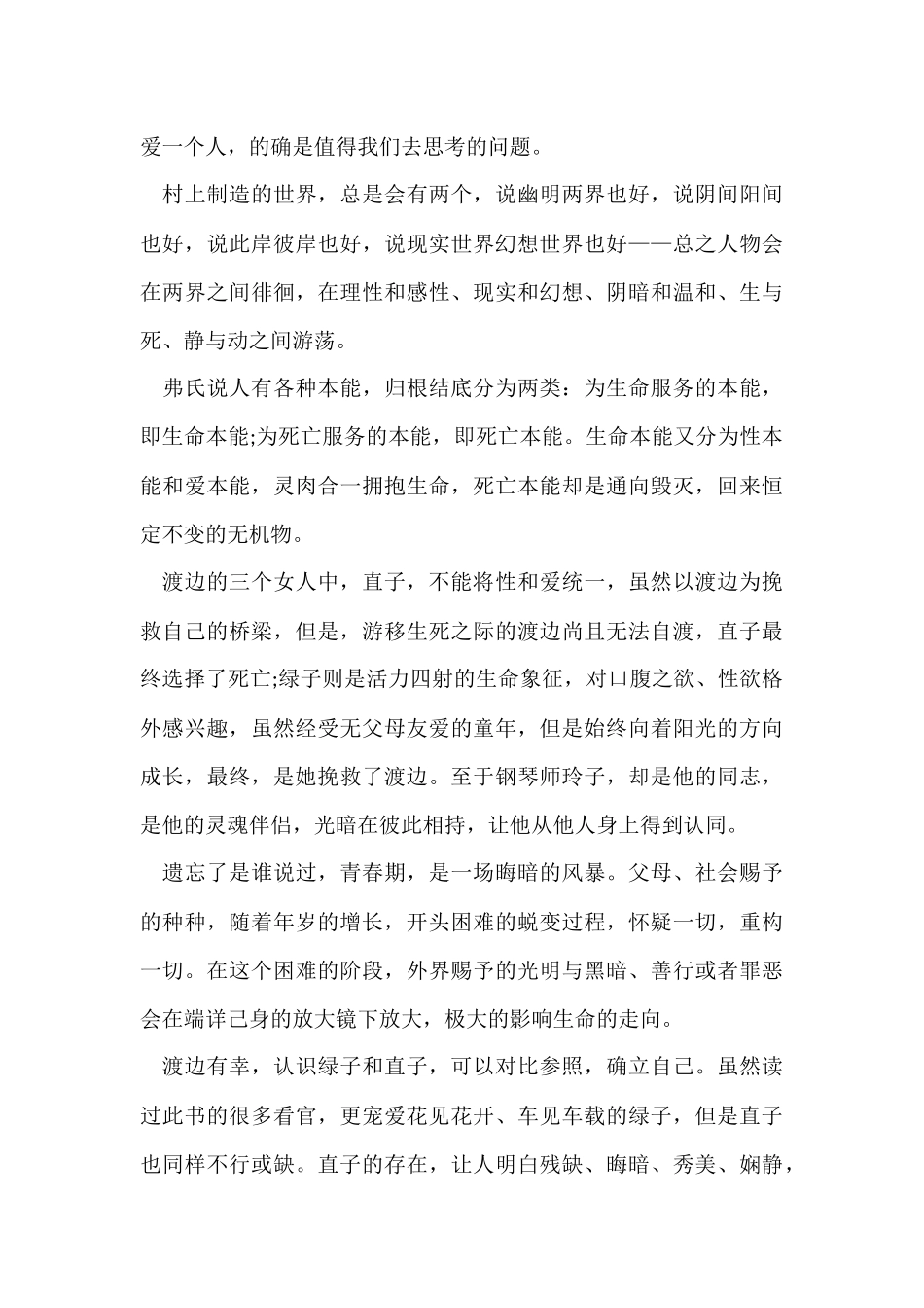 《挪威的森林》学生优秀读后感5篇_第3页