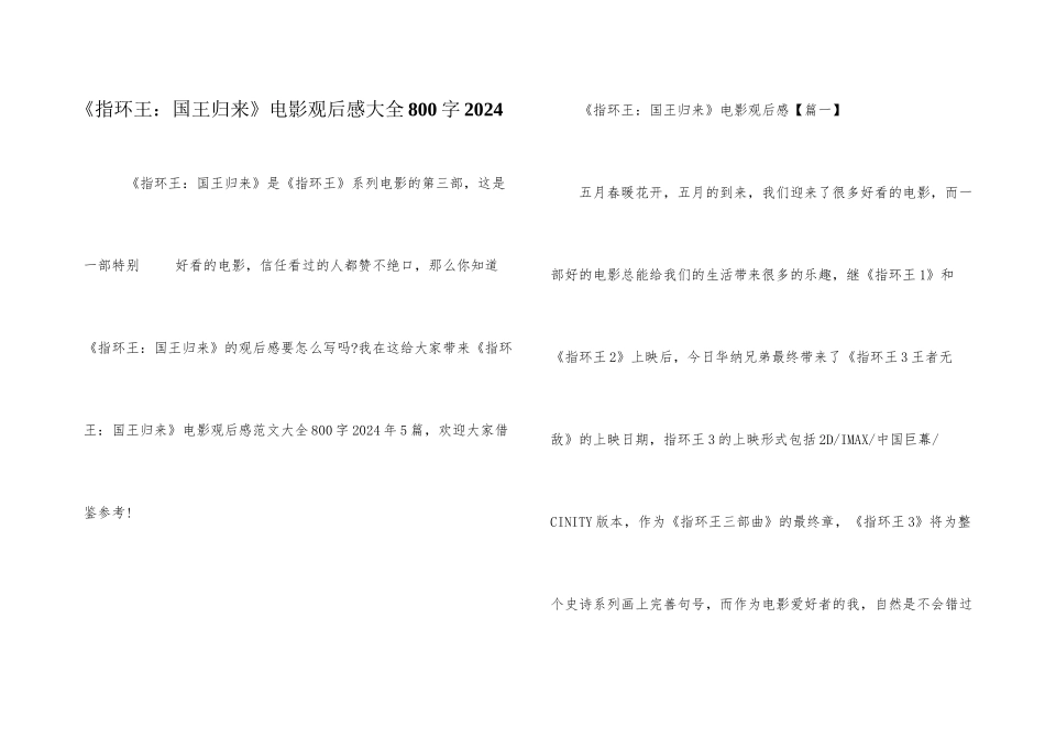 《指环王：国王归来》电影观后感大全800字2024_第1页