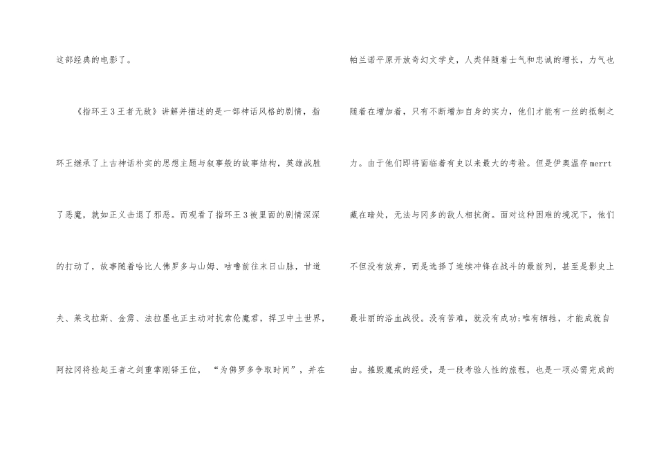 《指环王：国王归来》电影观后感大全800字2024_第2页