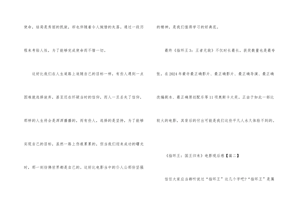 《指环王：国王归来》电影观后感大全800字2024_第3页