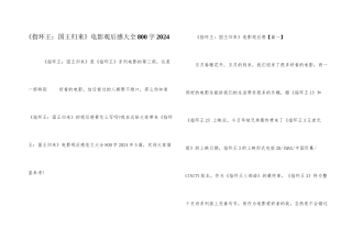 《指环王：国王归来》电影观后感大全800字2024