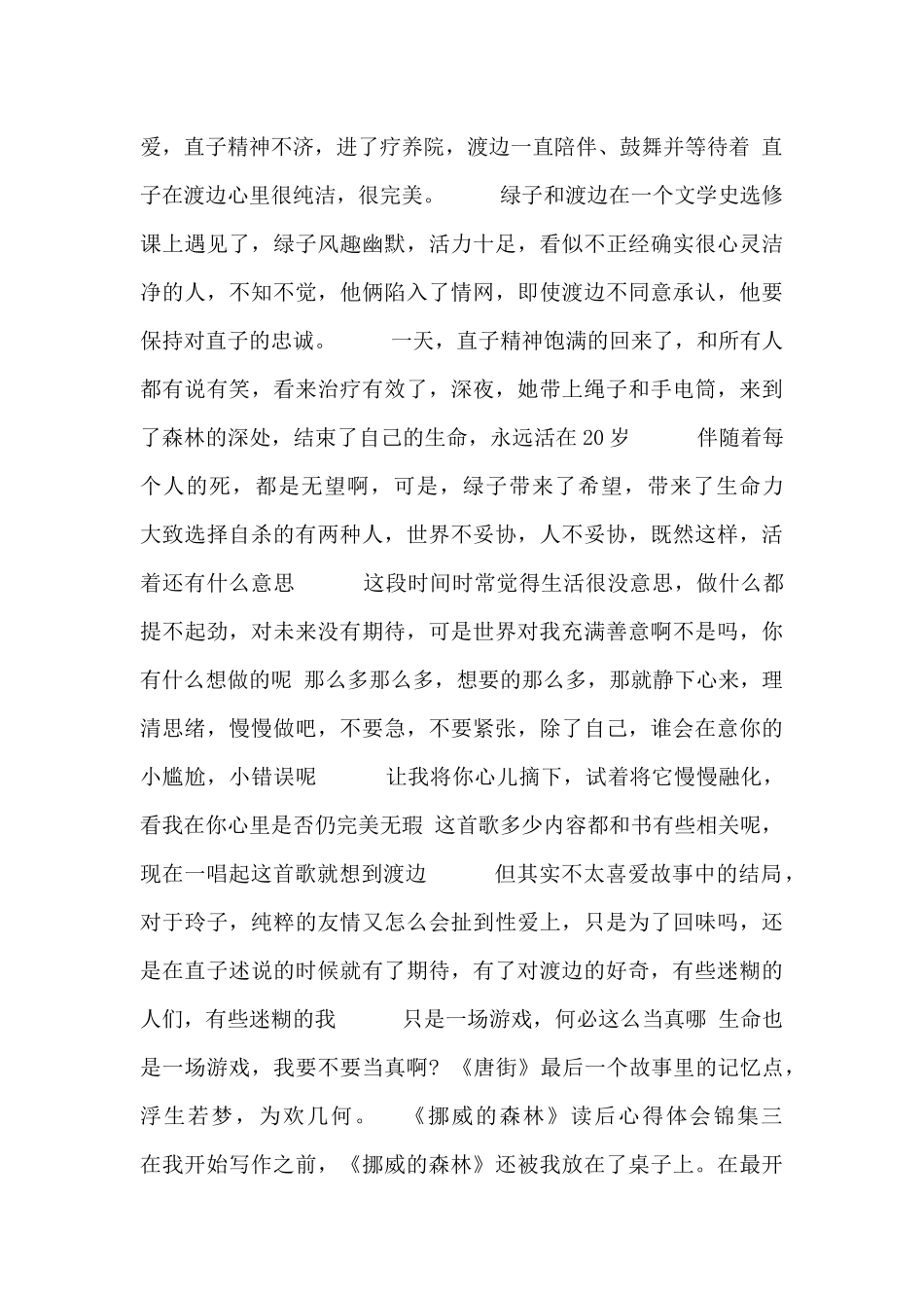 《挪威的森林》读后心得体会锦集6篇_第2页