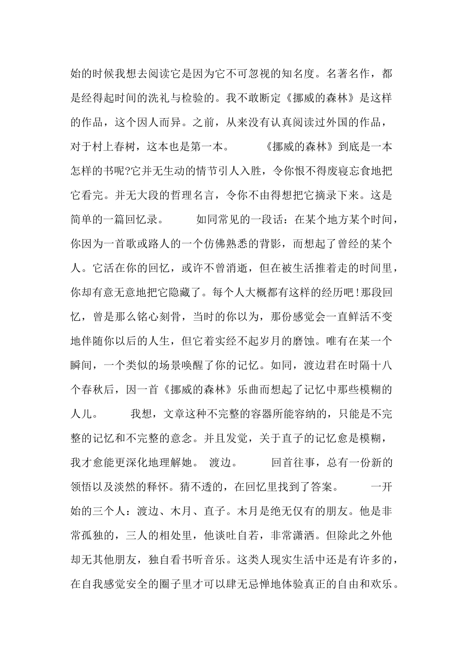 《挪威的森林》读后心得体会锦集6篇_第3页