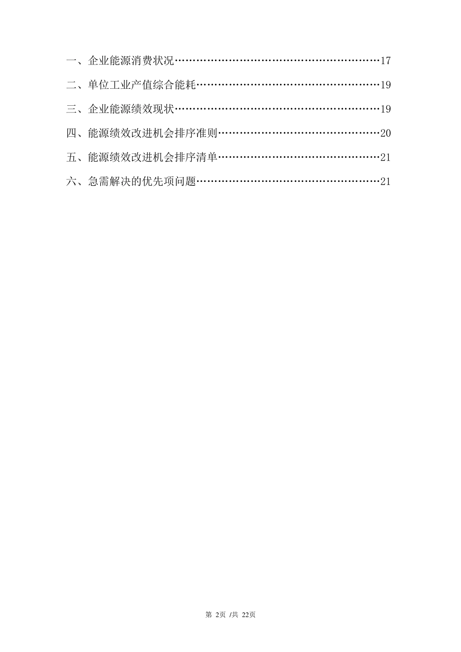 能源评审报告_第3页