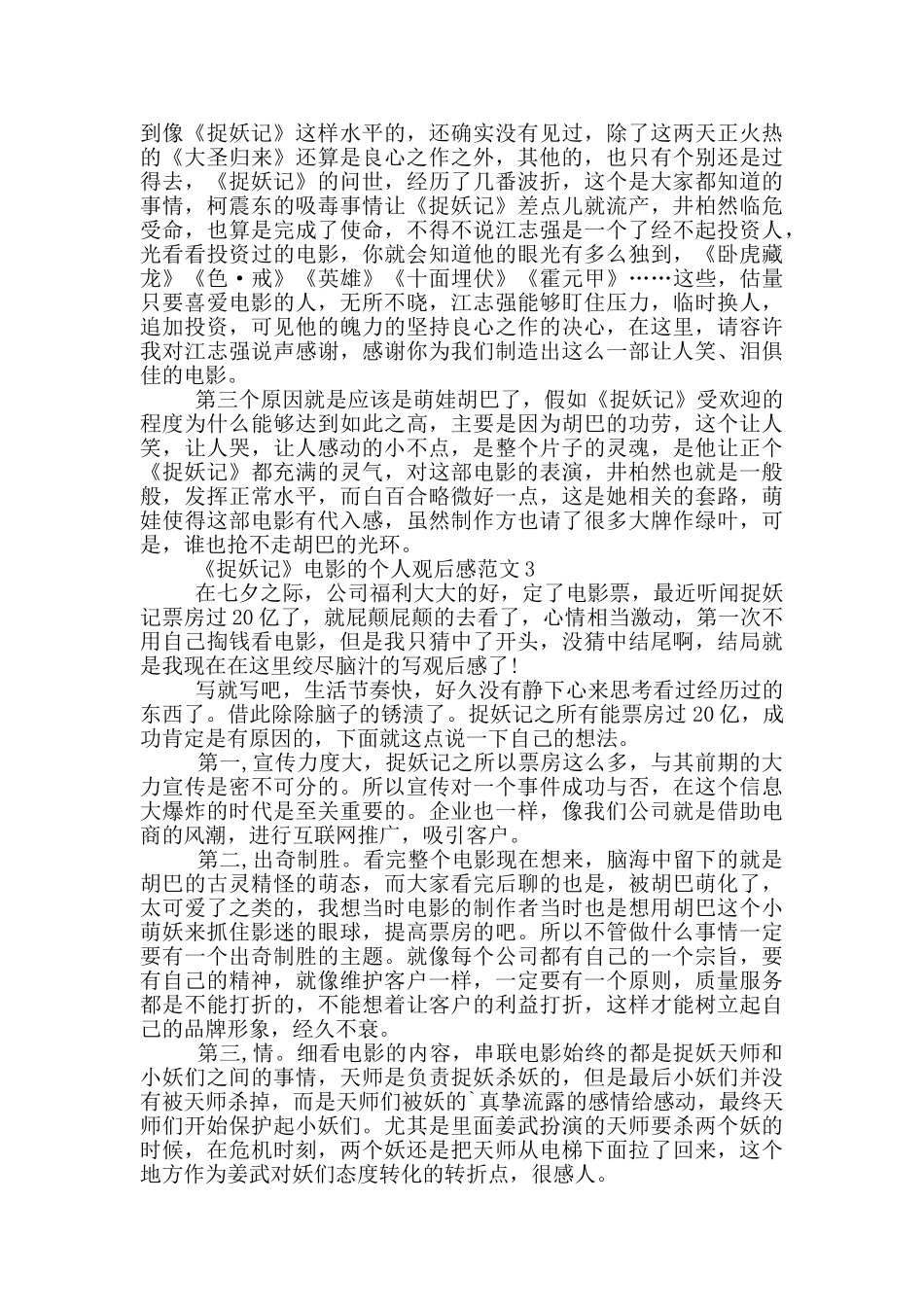 《捉妖记》电影的个人观后感范文5篇_第2页